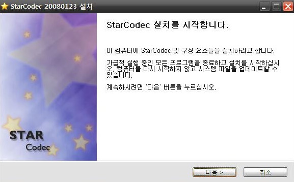 starcodec 설치