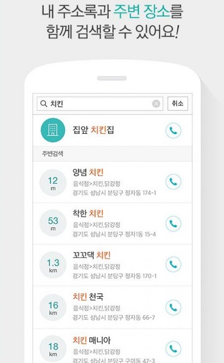 Поиск мест в адресной книге Naver